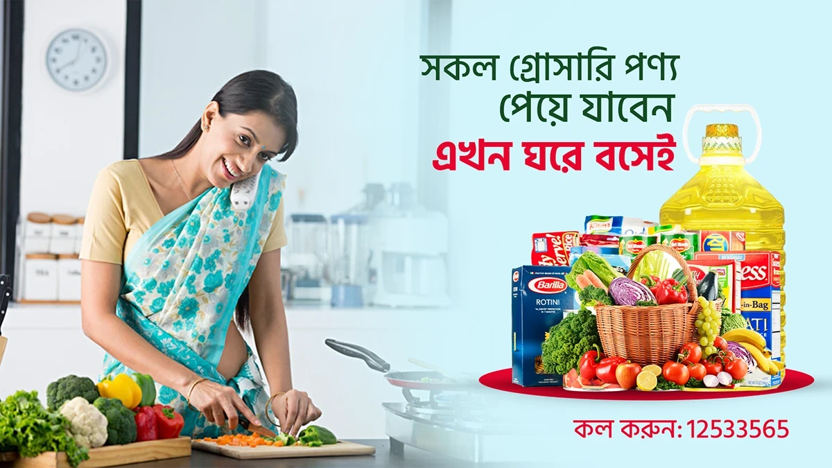 মতলব বাজার/Matlab Bazar promo