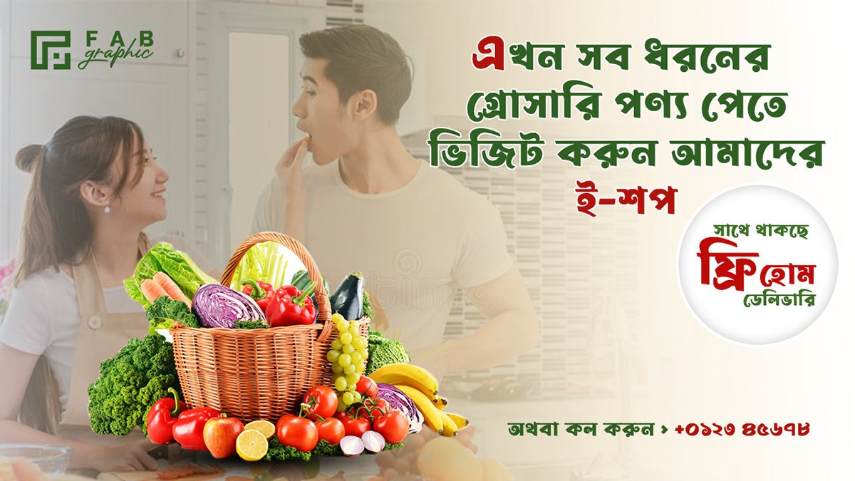 মতলব বাজার/Matlab Bazar promo